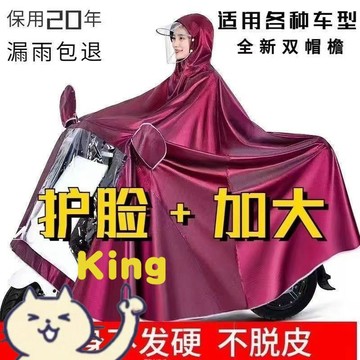 【臺灣出貨】摩托車雨披 電動車雨披 單人雨衣 雙人雨披 加大碼雨披 加長雨披 加寬雨衣 防暴雨雨披 加厚防水雨披