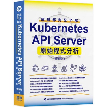 底層都完全了解：Kubernetes API Server原始程式分析