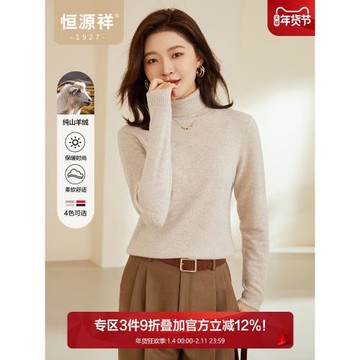 恒源祥高領兩翻領羊絨衫女秋冬新款純色套頭保暖內搭針織衫毛衣