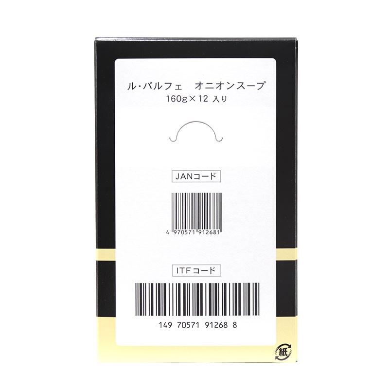 ル パルフェ オニオンスープ 160g×12個(常温)