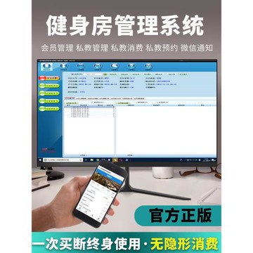 美萍健身房系統管理軟件私教門禁約課工作室會員刷卡培訓收銀單機