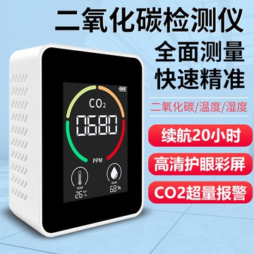 二氧化碳氣體檢測儀便攜式家用室內空氣質量co2濃度報警器傳感器