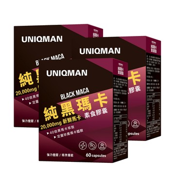 UNIQMAN 純黑瑪卡 素食膠囊 (60粒/盒)3盒組