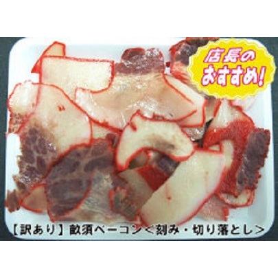 訳あり ミンク鯨 畝須 ベーコン 100g  切り落とし 国産 クジラ肉 南極海