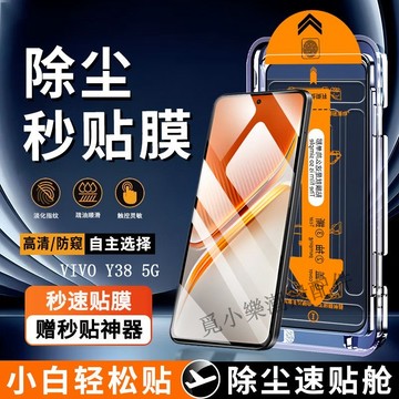 秒貼防窺滿版抗藍光保護貼 適用VIVO Y05 Y100 Y76 Y39 Y38 Y36 Y27 Y72 Y55 Y50
