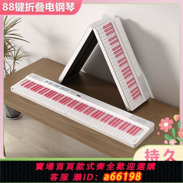 【台灣公司 可開發票】便攜式折疊電子鋼琴88鍵電子琴