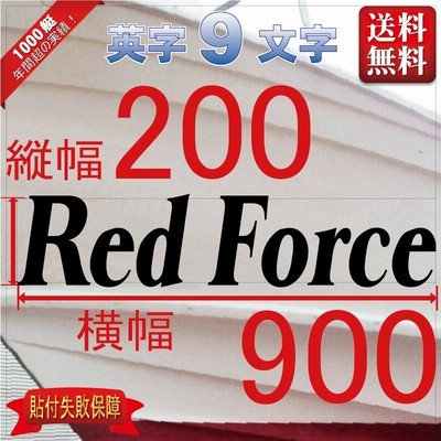 セルフ系「９文字」200x900(縦横mm) 左右舷２枚セット
