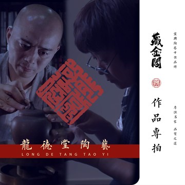 {質量保證}宜興紫砂壺藏金閣原礦紫砂十佳陶藝品牌龍德堂紫砂作品專拍鏈接