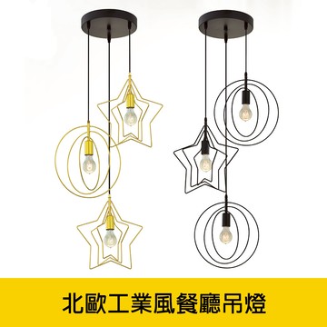 北歐工業風餐廳吊燈 YP88-KC2208 KC2209