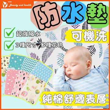 【0~99都適用】姨媽墊 生理墊 防水墊 尿布墊 隔尿墊 女生生理墊 經期床墊 保潔墊 寵物墊 可機洗 防水床墊