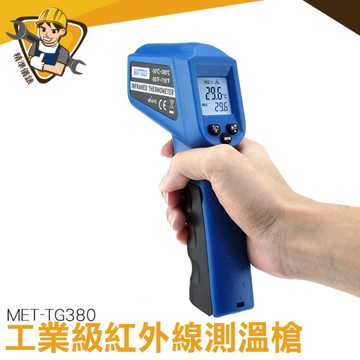 測溫槍 紅外線測溫槍 非接觸測溫 工業用 引擎溫度 溫度計 餐廳用 烘焙用 130-TG380R 紅外線 溫度計