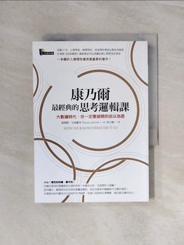 【書寶二手書T1／心理_WBT】康乃爾最經典的思考邏輯課_湯瑪斯‧吉洛維奇
