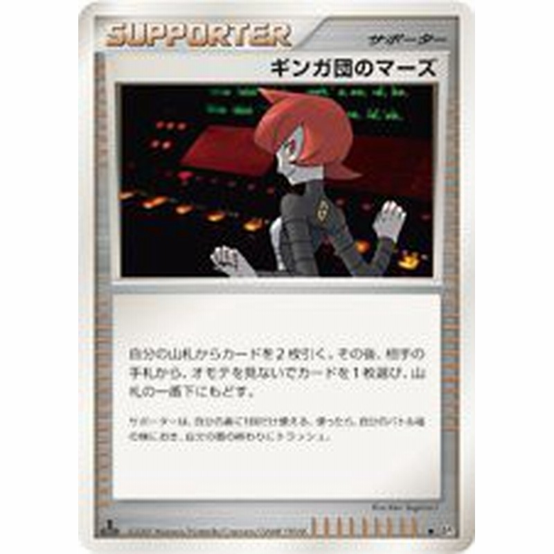 ポケモンカードゲーム Dp3 拡張パックひかる闇 ギンガ団のマーズ 中古品 通販 Lineポイント最大1 0 Get Lineショッピング