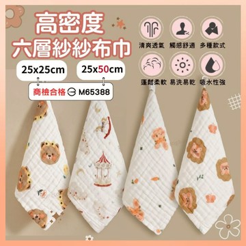 《商檢合格》六層紗 純棉泡泡巾 紗布巾 澎澎棉紗口水巾 純棉手帕 方巾 凹凸巾 洗澡巾 紗布巾 手帕 洗臉巾 毛巾