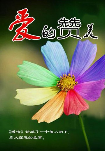 【電子書】爱的赞美