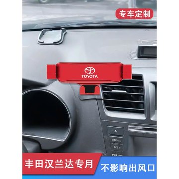 豐田漢蘭達09-24年專用車載手機支架導航夾底座配件改裝汽車用品