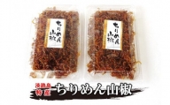 山形水産のちりめん山椒100g×2パック