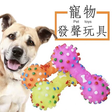 [Hare.D]12cm搪膠發聲啞鈴 寵物玩具小刺球 狗狗磨牙解悶玩具球 發聲球 狗玩具 發聲玩具 訓犬玩具