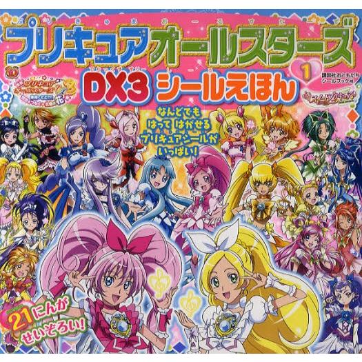 プリキュアオールスターズDX3シールえほん 1 | LINEブランドカタログ