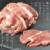 生ラム 肩ロース ショルダー 計600g 食べ比べ タレ付 セット＜肉の山本＞