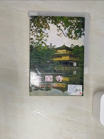 【書寶二手書T1／翻譯小說_RBM】金閣寺_三島由紀夫