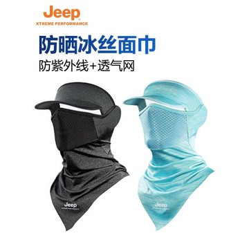 JEEP防曬面罩全臉防紫外線男士冰絲透氣面巾夏季戶外遮陽臉基尼女