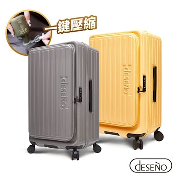 【Deseno 笛森諾】特洛伊PRO 征途者 26吋前開式煞車行李箱(不含真空壓縮機)-顏色任選
