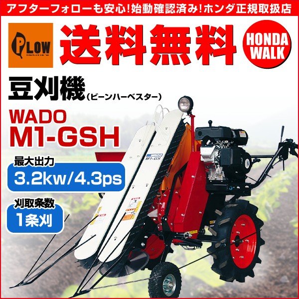 ビーンハーベスター