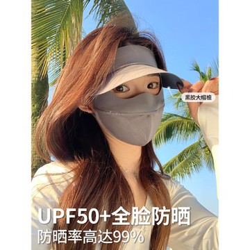防曬面罩全臉防曬口罩防紫外線女透氣遮陽臉基尼帽檐太陽戶外臉罩