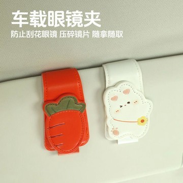 港台嚴選🎉 車載眼鏡夾汽車遮陽板收納神器多功能創意太陽鏡卡片票據夾子卡通 车载眼镜夹、票据夹