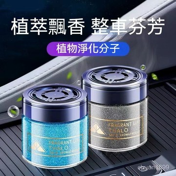 車載除味香膏 車載香薰 汽車香薰 汽車香膏 汽車香水 固體香水 固體香磚 家居香膏 汽車高檔香膏 臥室香膏 香奈 古龍