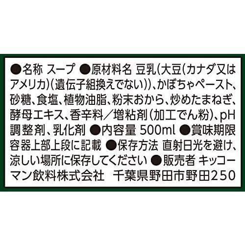 キッコーマン食品 豆乳仕立てのかぼちゃスープ500ml×12 (500ミリリットル