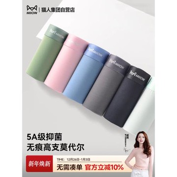 貓人2025新款男士內褲莫代爾抑菌透氣四角運動平角大碼高彈褲衩