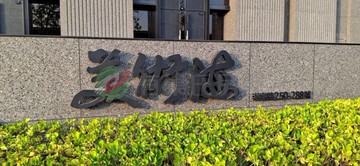 太普~美術海｜高雄市左營區崇實路