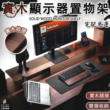 可開發票 免運 【實木顯示器置物架 宅配免運】熒幕增高架 抬高底座 辦公桌鍵盤架 顯示屏墊高架 電腦支架 托架 增高架 支撐架 工廠現貨直銷 售後保障 6z13
