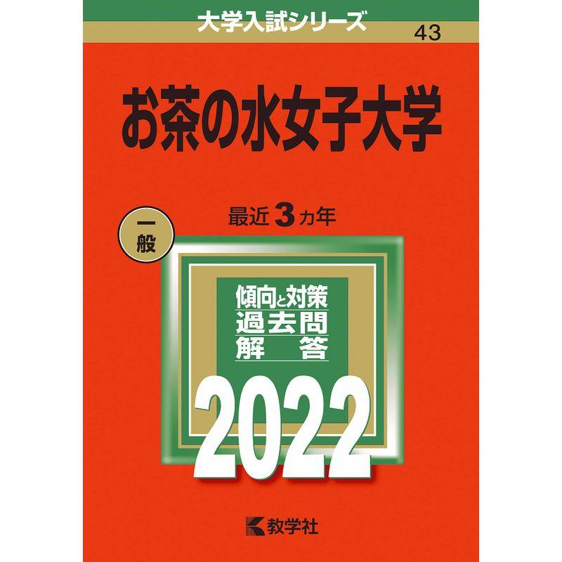 お茶の水女子大学