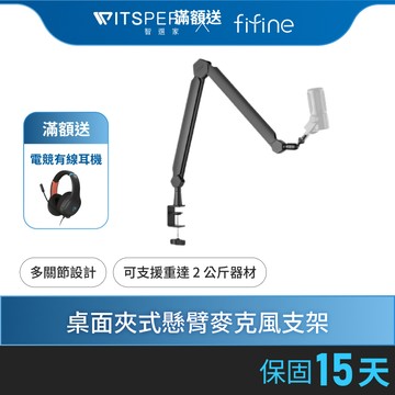 FIFINE BM66 桌面夾式懸臂麥克風支架｜完美收音 隨心調整