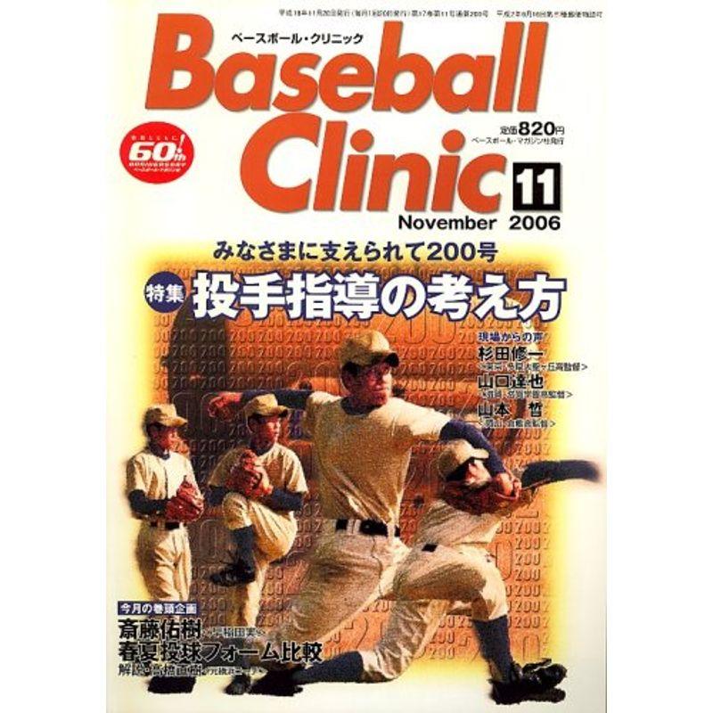 Baseball Clinic (ベースボール・クリニック) 2006年 11月号 雑誌