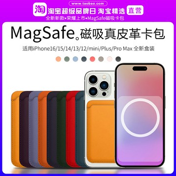 Magsafe磁吸卡包適用蘋果iPhone16/15/14/13/12/mini/Plus/ProMax手機殼真皮革背夾超薄官方卡套門禁卡pm配件