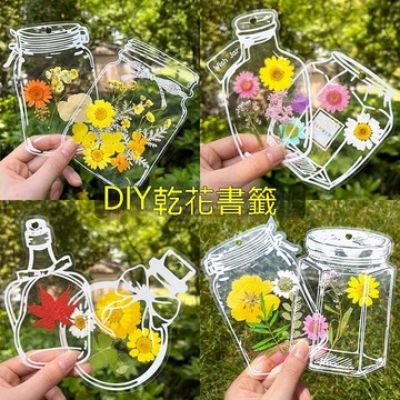 🔥花書簽 幹花書簽 手工diy材料 瓶子裏的秋天童年收集冊 透明樹葉標本 塑封膜粘貼畫製作幼兒園兒童自創意貼紙
