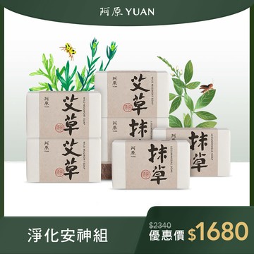 【淨化安神組】艾草皂(舒鬍皂)115g*3+抹草皂115g*3