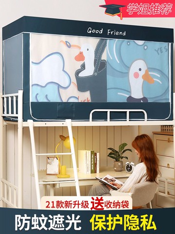 學生宿舍床簾遮光加厚布下鋪蚊帳一體式日系少女大學寢室上鋪床幔