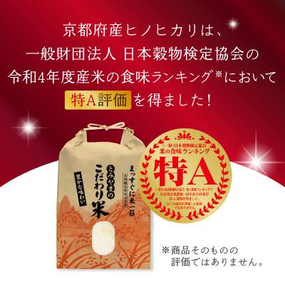 ふるさと納税 木津川市 京都府産　ヒノヒカリ5kg　新羽二重糯1.4kg