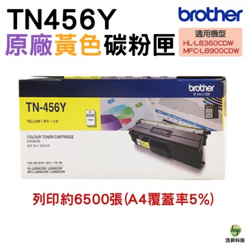 Brother TN-456 黃 原廠碳粉匣 適用L8360CDW L8900CDW