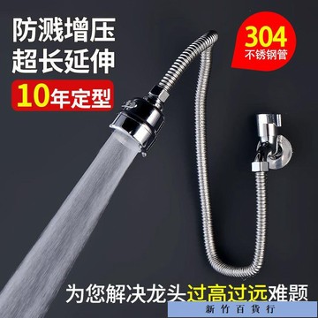 優惠價✨水龍頭延伸器防濺水延長器延長管加長通用廚房防濺神器家用花灑頭