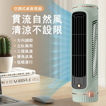 立式風扇 塔扇 露營戶外便攜風扇 無葉風扇 辦公室風扇 桌面USB充電風扇