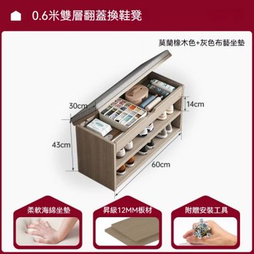 儲物換鞋凳 長60cm 入戶門可坐式鞋櫃一體 玄關開放式鞋架 可坐可收納 翻蓋款