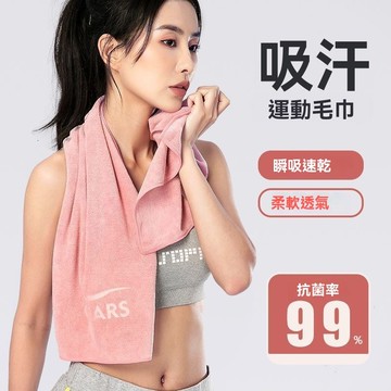【臺灣發貨】運動毛巾 男 吸汗健身房大毛巾 女 隔汗墊巾 跑步 籃球 擦汗速幹巾