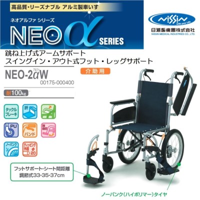 車椅子 個人宅配送無料 介助式 座幅40cm 多機能 日進医療器 NEO ...