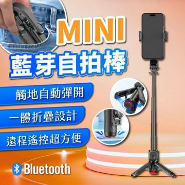 【MINI 藍牙自拍棒】觸地自動開腳架｜一體折疊設計｜10米藍牙遙控｜360°旋轉｜三腳架手機支架｜三色補光可選